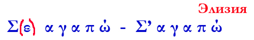 элизия
